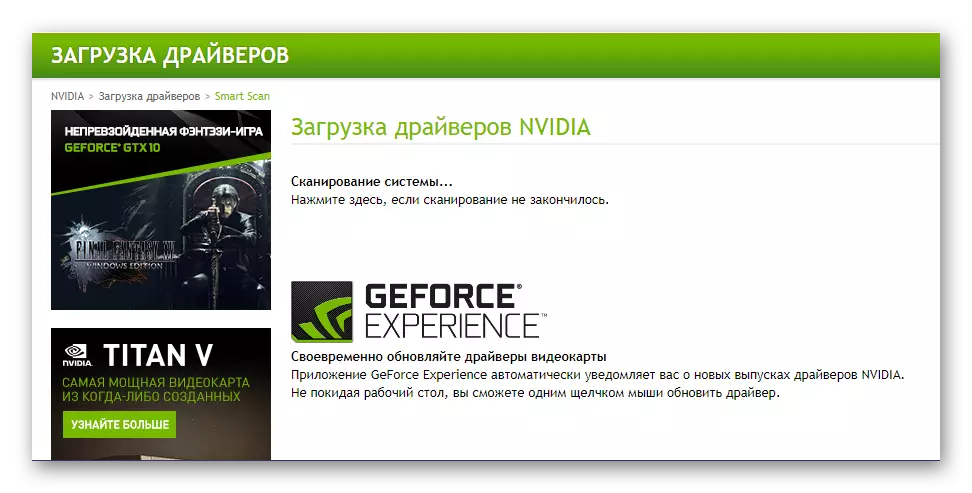 Онлайн сканнердах систем NVIDIA