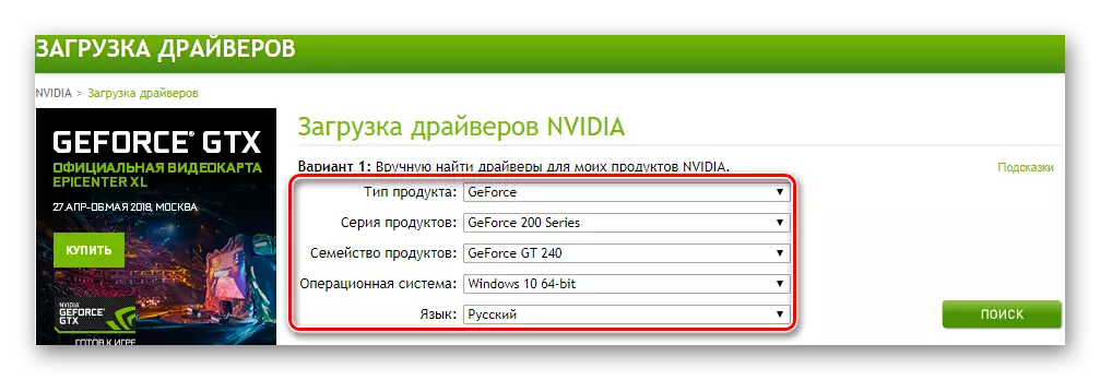 Geforce GT 240 драйверін параметрлер бойынша қолмен іздеу