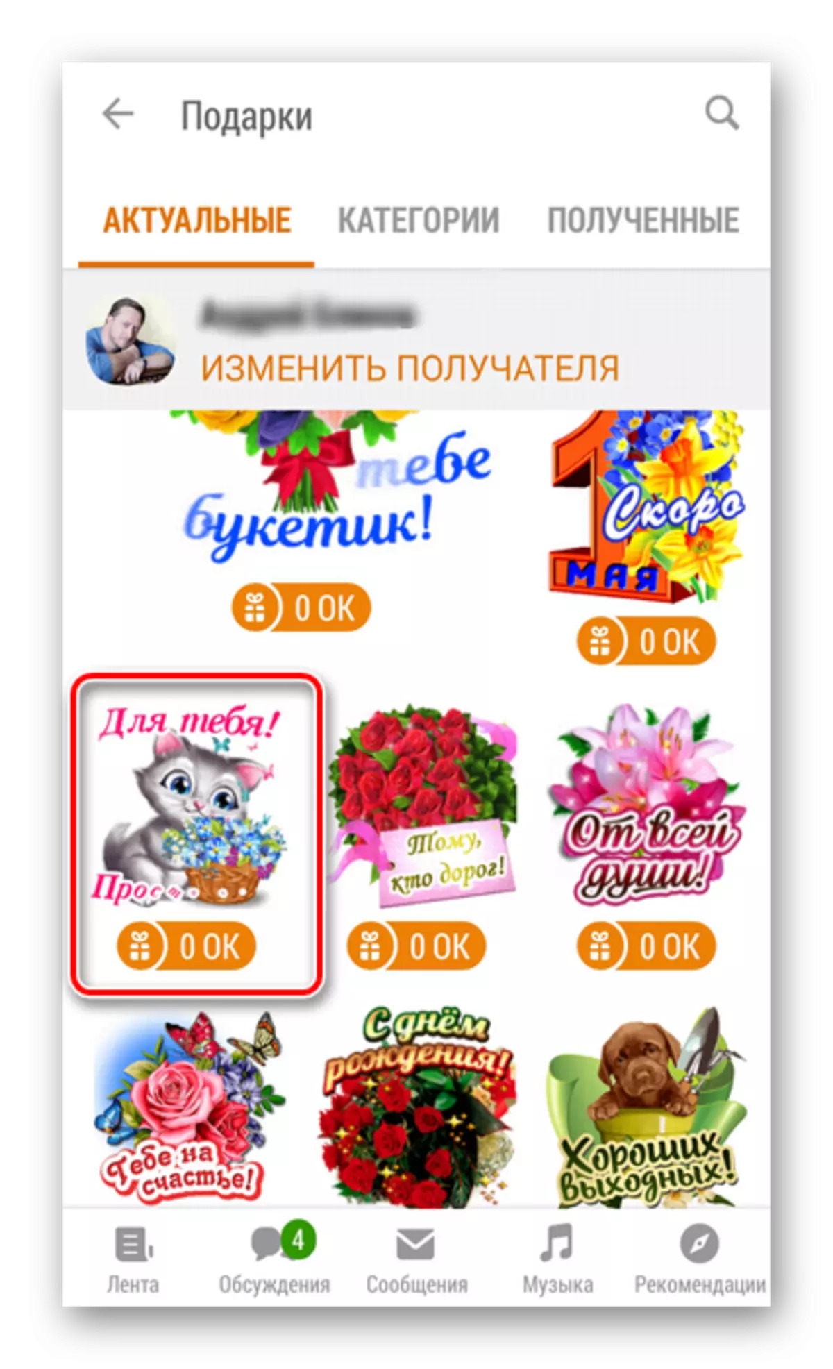 Geschenken in apps Odnoklassniki