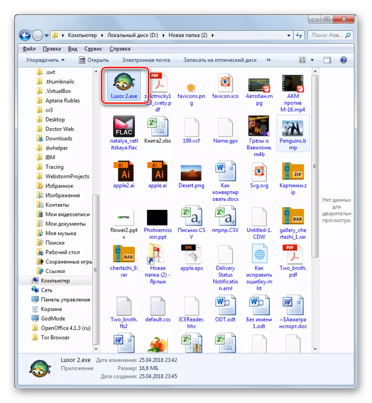 Оғози бозӣ дар ҳолати мутобиқат дар Explorer дар Windows 7