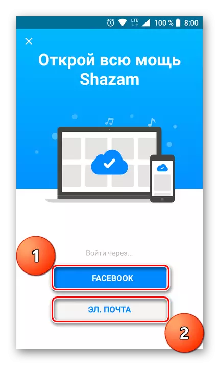 Shazam တွင်အကောင့်သို့ 0 င်ရောက်ခြင်းနည်းလမ်းများ