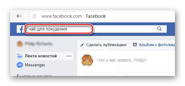 Օգտագործելով ներկառուցված որոնում `Facebook- ի մրցակիցների էջերը հայտնաբերելու համար