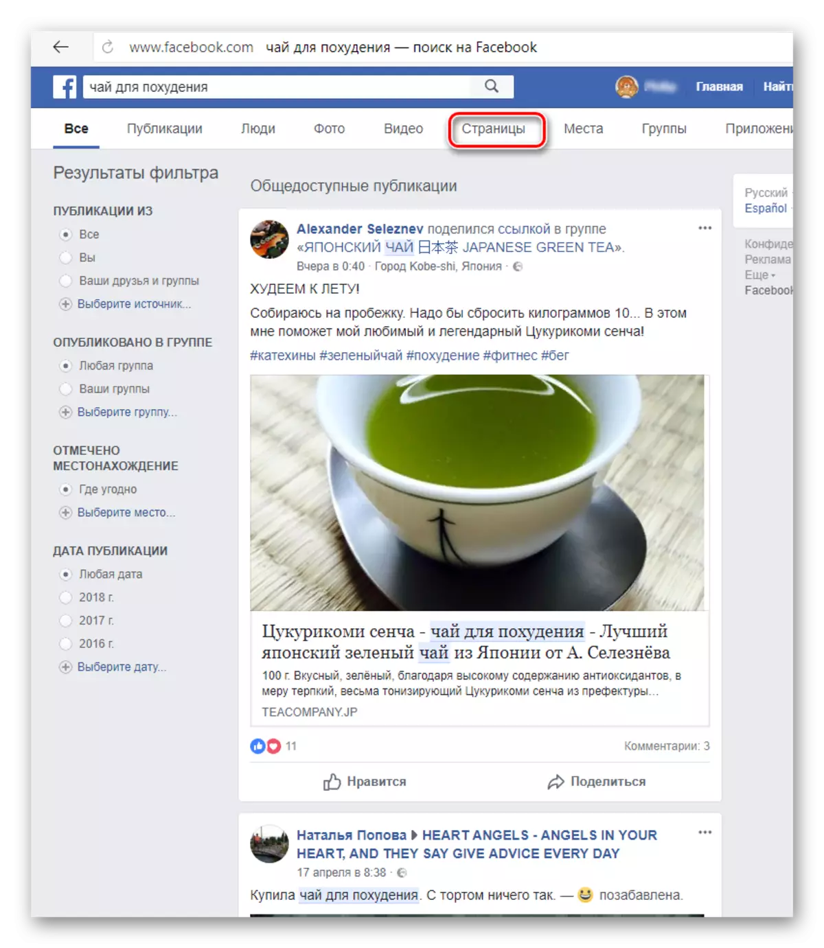 Escolla as páxinas comerciais do resultado da busca xeral de Facebook