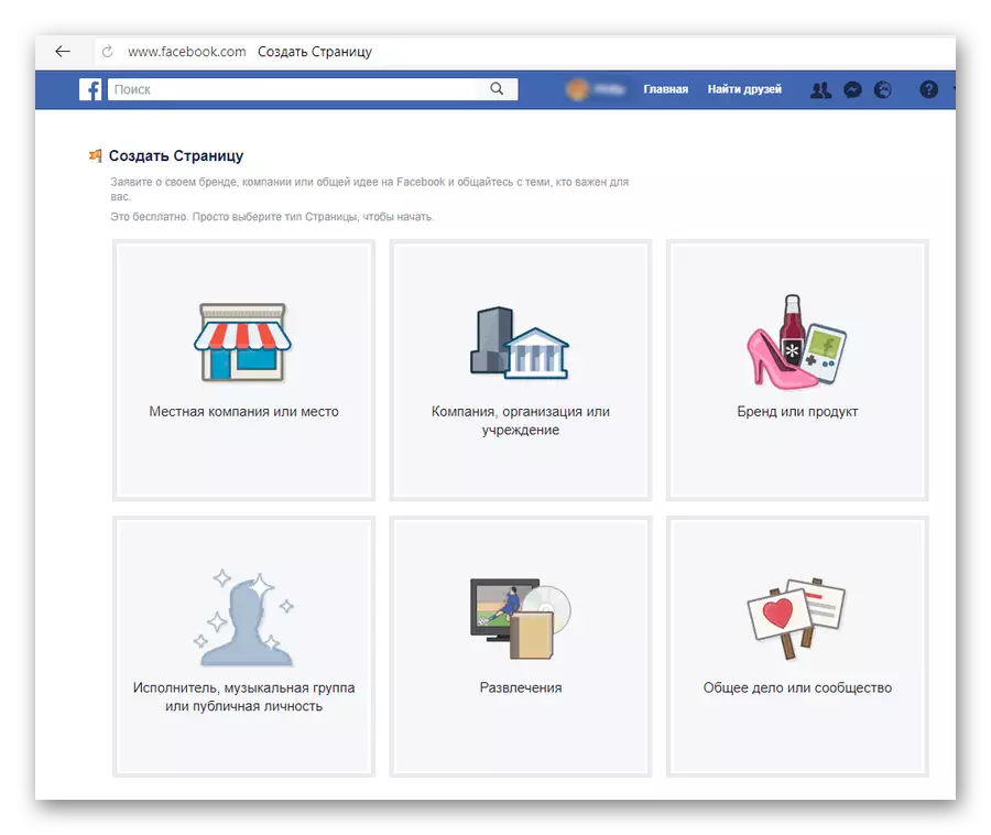 Ֆեյսբուքում բիզնեսի էջերի հնարավոր տեսակներ