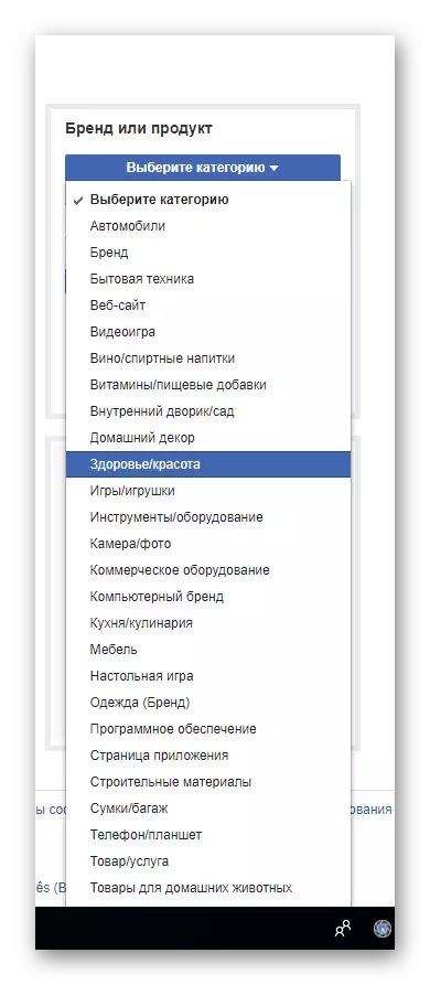 Вибір підкатегорії продукту для просування при створенні бізнес сторінки Фейсбук