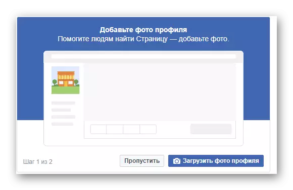 Установка картинки профілю бізнес сторінки Фейсбук