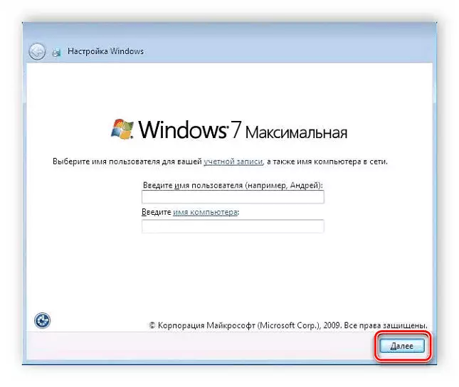የ Windows 7 ን በመጫን ላይ ያለውን የተጠቃሚ ስም እና ኮምፒውተር ያስገቡ