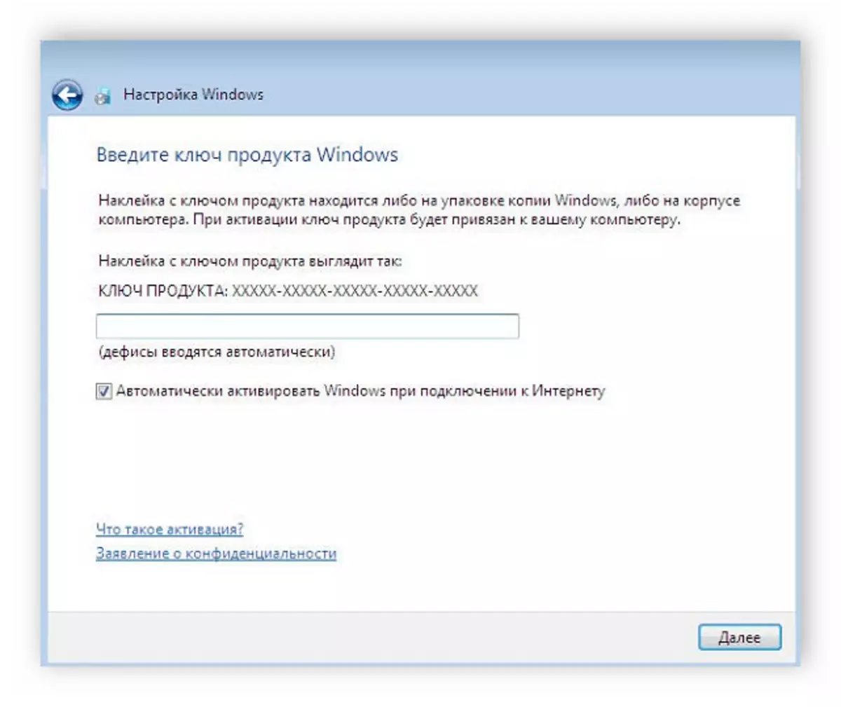輸入鍵以激活Windows 7