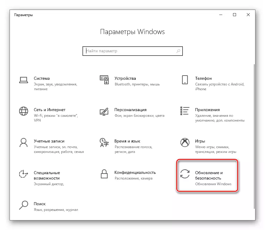 Switch to the Update and Security section in the system parameters in Windows 10
