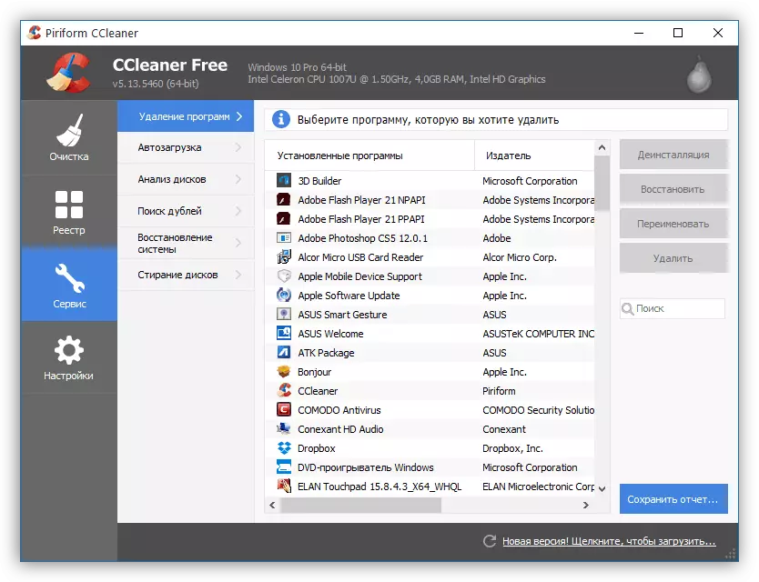 Праграма CCleaner для ачысткі сістэмы ад смецця