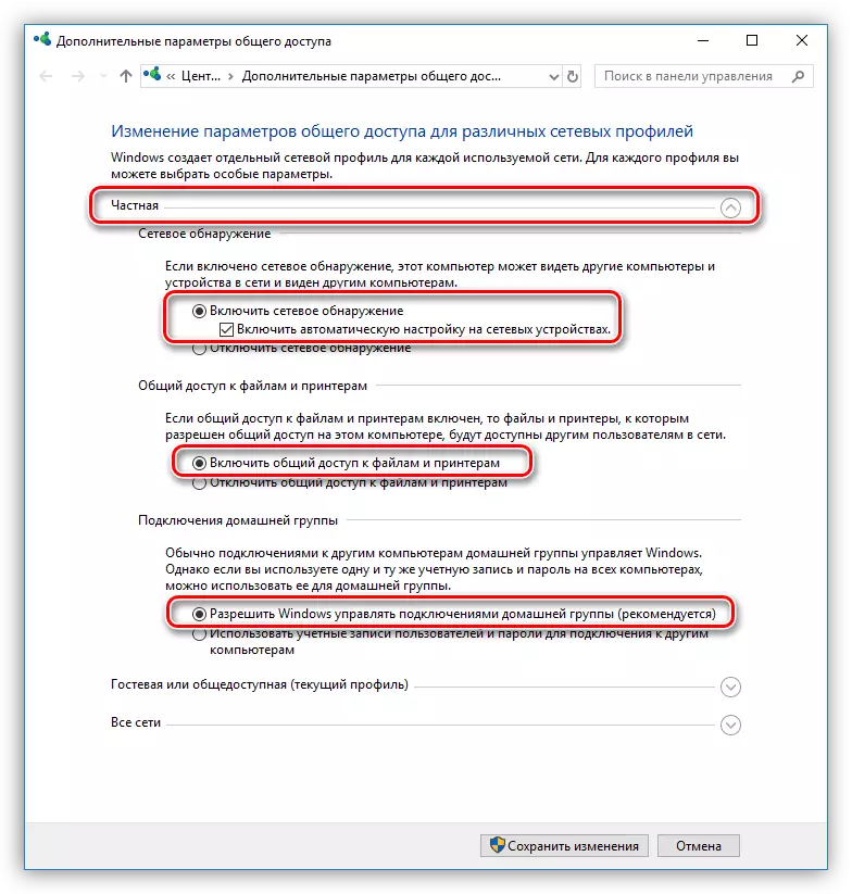 Конфигуриране на Общото достъп Параметри за частна мрежа в Windows 10