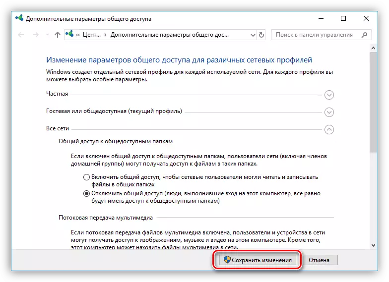 Збереження налаштувань параметрів загального доступу в Windows 10