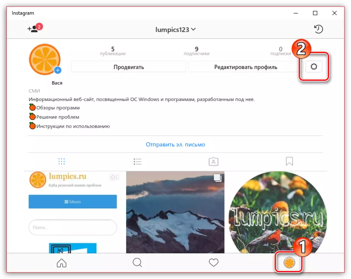Налады профілю ў дадатку Instagram для Windows