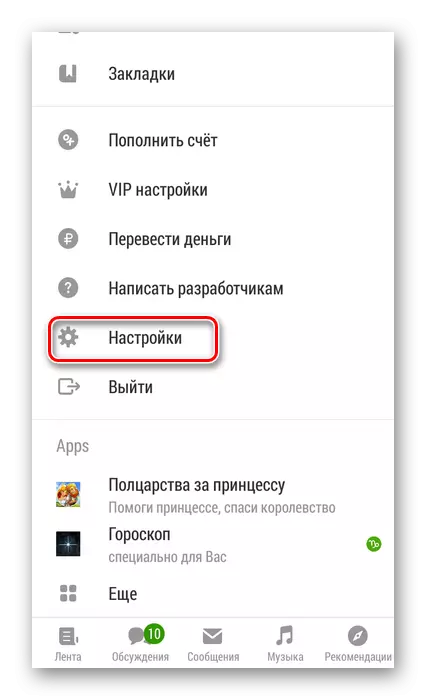 Odnoklassniki એપ્લિકેશનમાં સેટિંગ્સમાં પ્રવેશ કરો