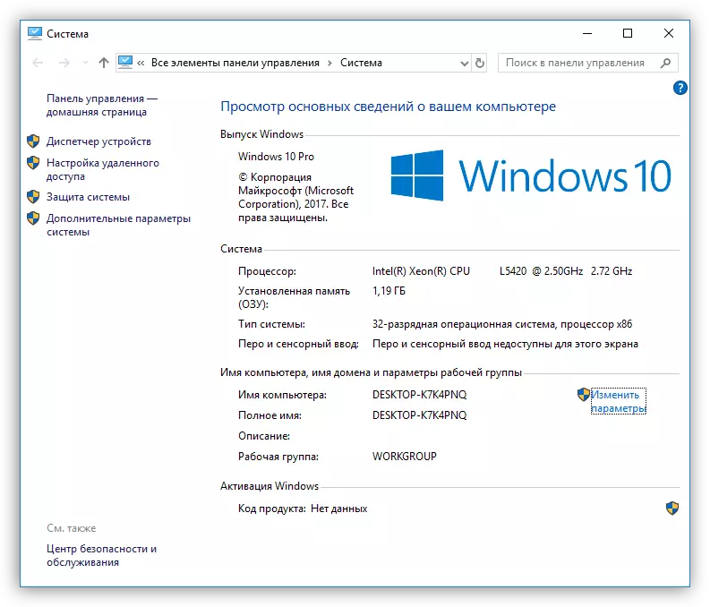 Запуск властивостей системи з клавіатури в Windows 10