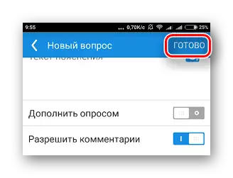 Кнопка адпраўкі створанага пытання на Mail ru