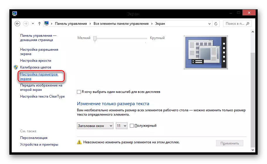 Тағир додани самти экрани экран дар Windows 8