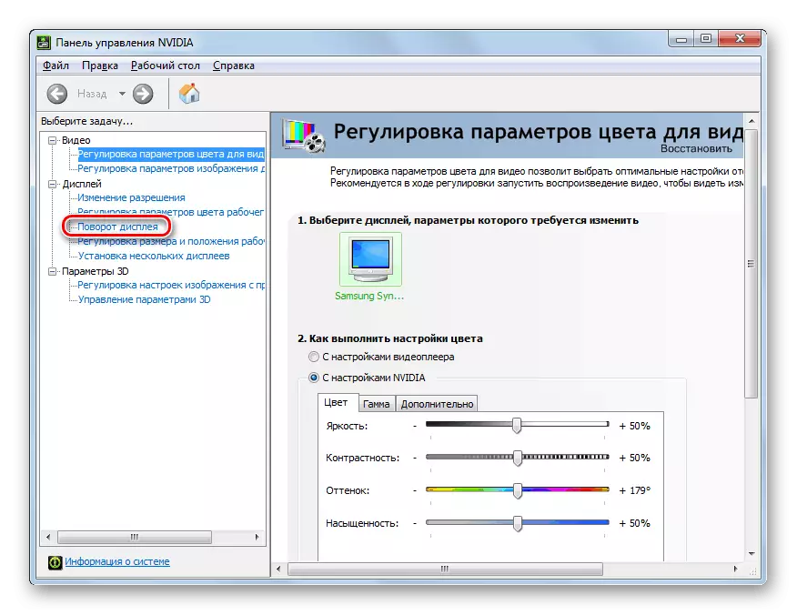 Schimbarea orientării ecranului pe Windows 7