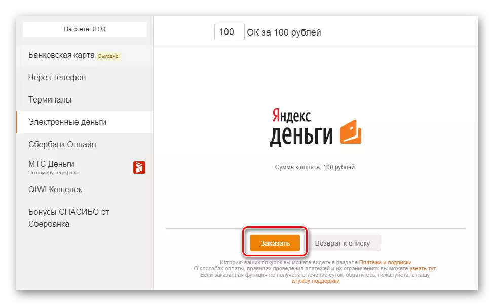 Yandex Money க்கான ஆர்டர் கட்டணம்