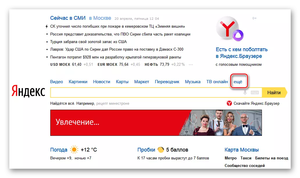 Övergång till fortfarande på Yandex