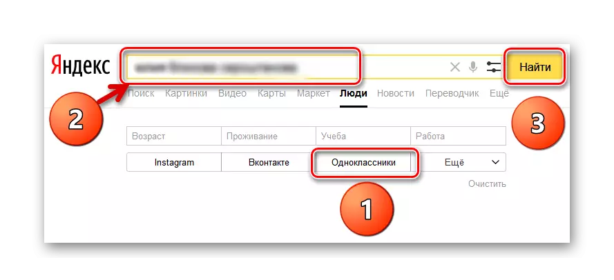 Yandex-ийн хүмүүс дээр эр хайх