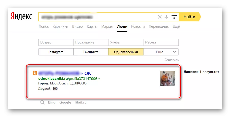 Yandex 사람들에 대한 검색 결과