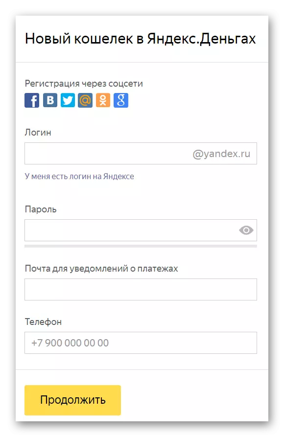 ఒక వాలెట్ Yandex money.png సృష్టించడం