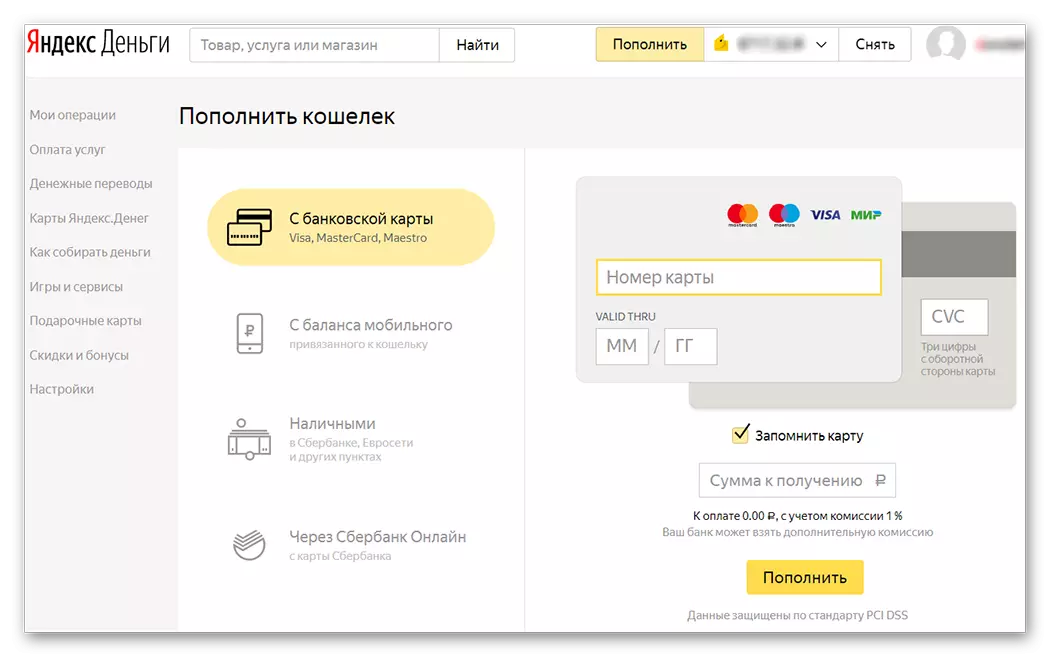 Razpoložljive metode napolnjenosti računa na denarju Yandex