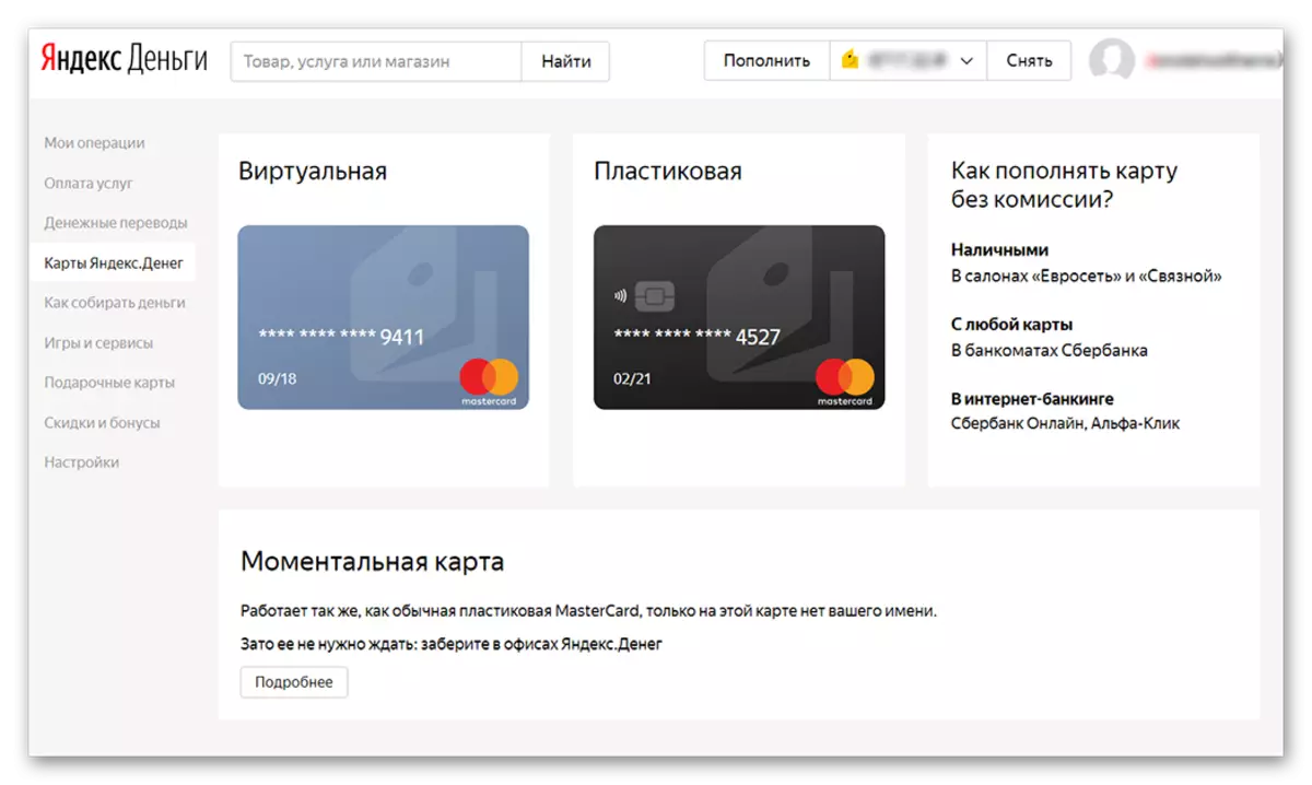 Plastic cards from Yandex Money
