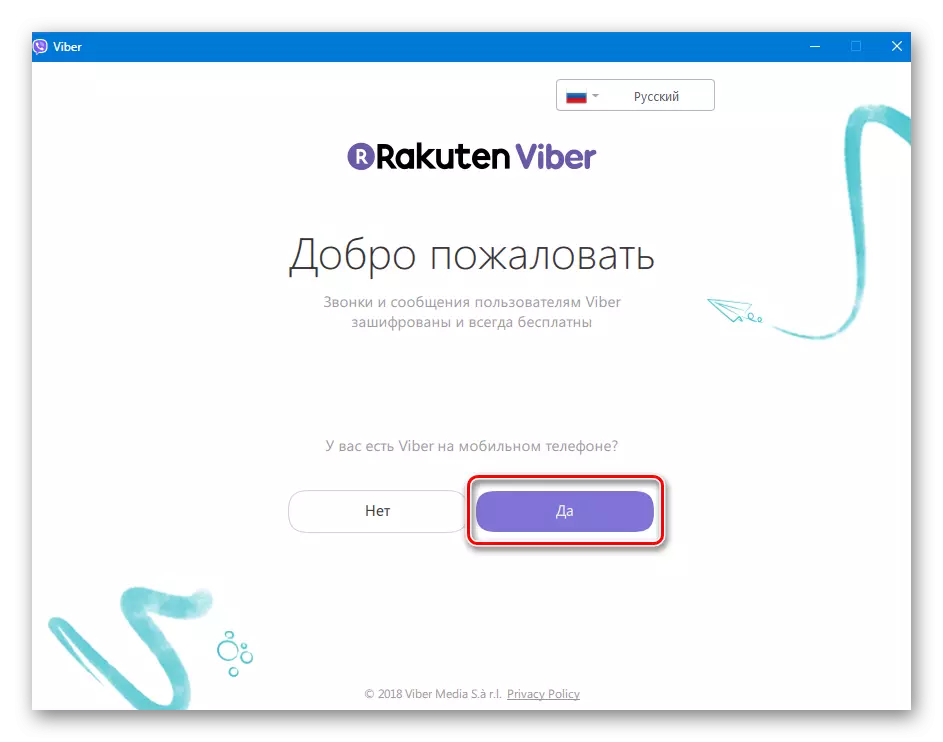 Viber for PC რეგისტრაციის სამსახურში, დადასტურება თანდასწრებით მობილური ვერსია Messenger