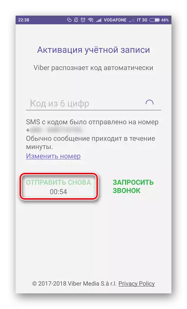 Viber για το Android αφαιρούμενο SMS με κωδικό για εγγραφή