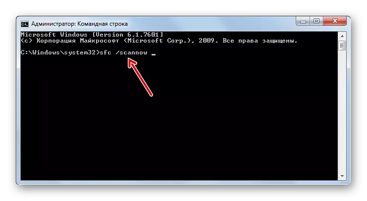 Windows 7의 명령 프롬프트에서 시스템 파일 무결성 검사 유틸리티 실행