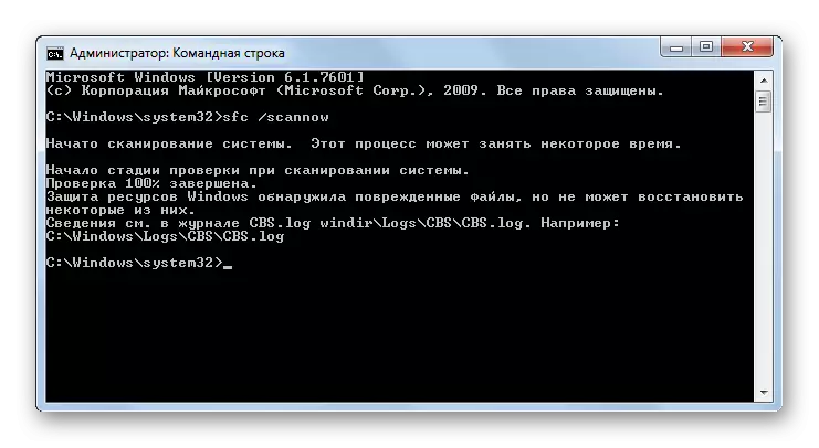 무능력 Windows 7에서 명령 프롬프트에서 시스템 파일의 무결성을 확인 후 오브젝트를 복원하기