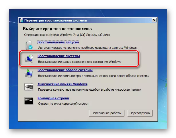 Запуск сістэмнай утыліты аднаўлення сістэмы з асяродзьдзя аднаўлення АС у Windows 7