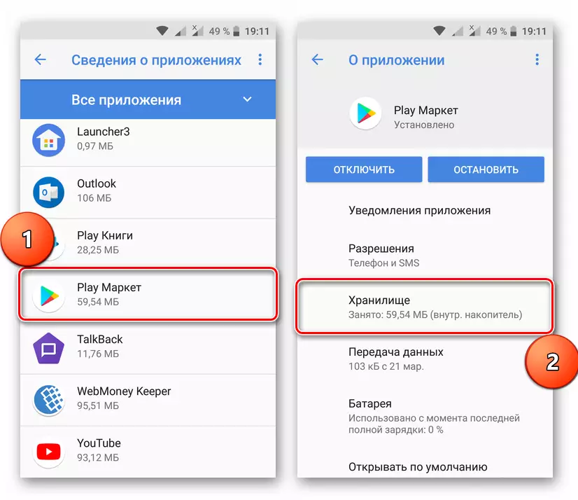 Android-де ойнау