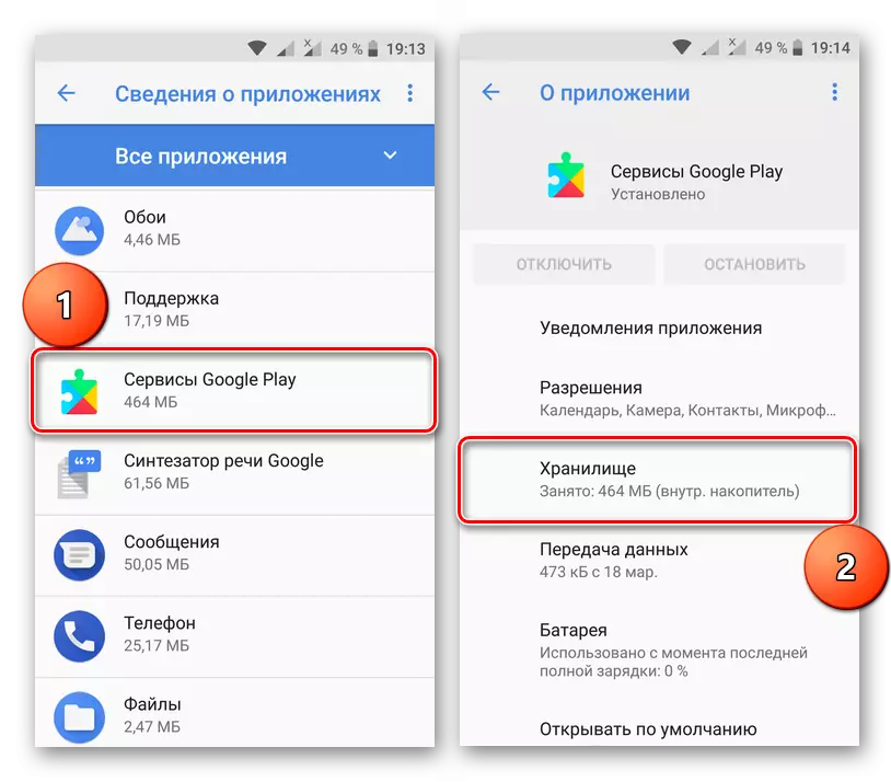 Google Play Services შენახვის Android- ზე