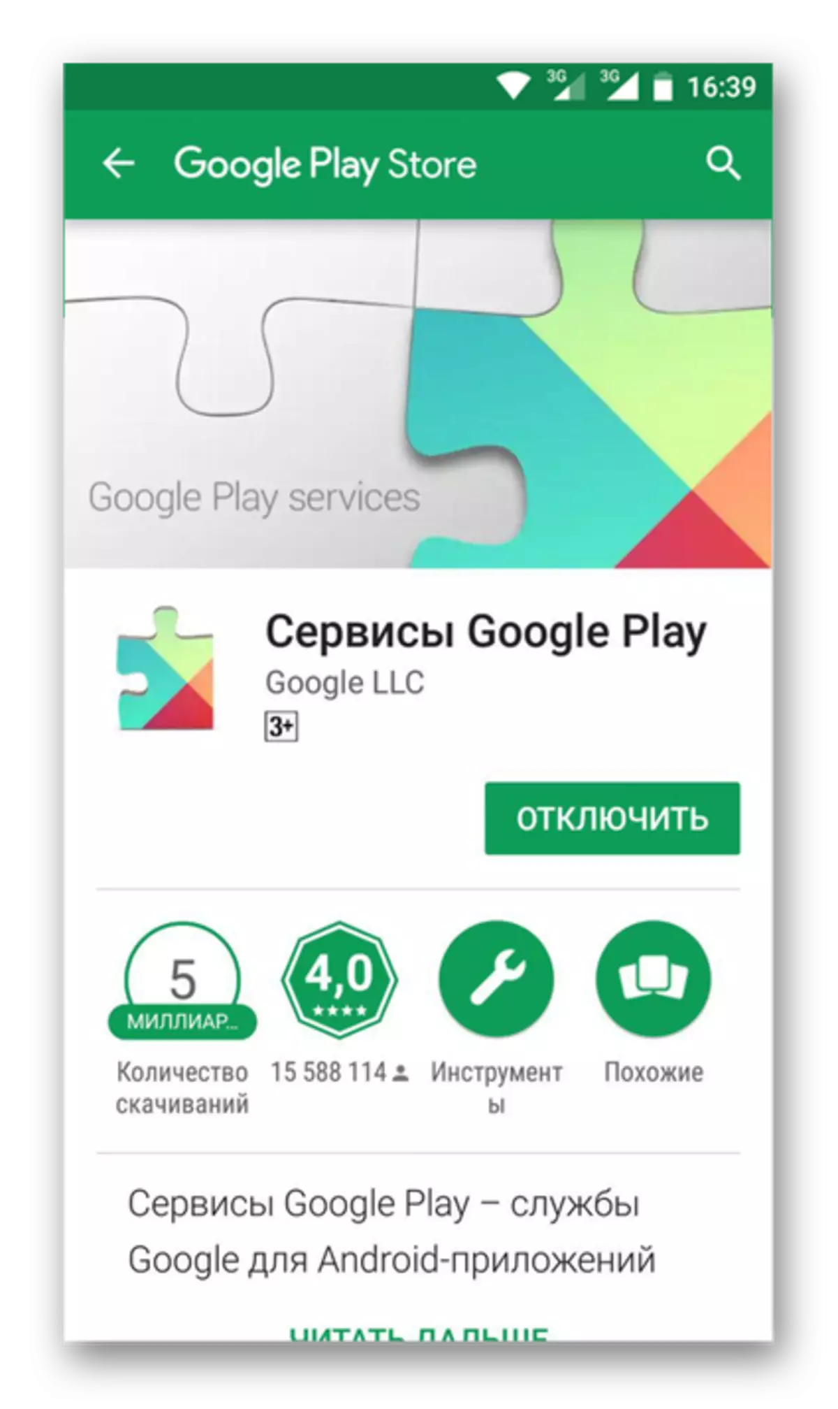Ina-update ang mga serbisyo ng Google Play sa Play Market.