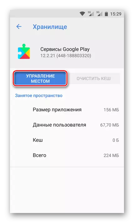 Android પર Google Play સેવાને સંચાલિત કરો