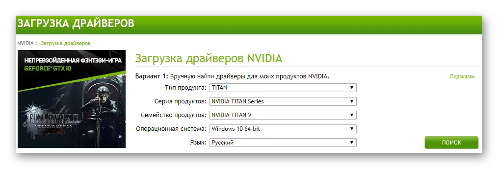 A meghajtók betöltése az NVIDIA honlapjáról