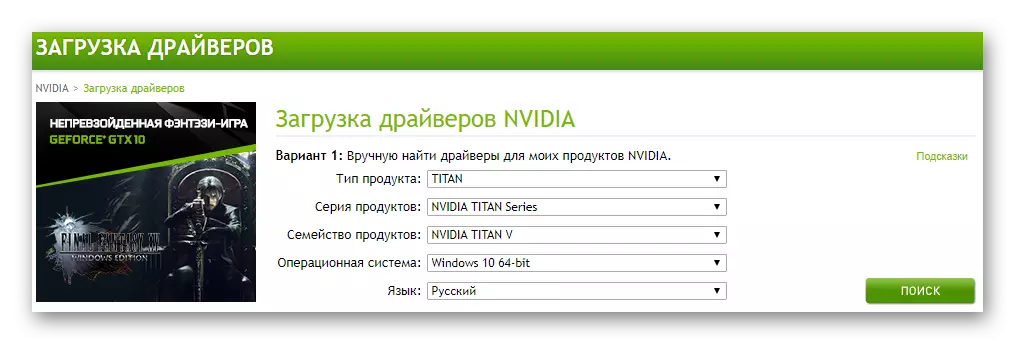 Inapakia madereva kutoka tovuti ya Nvidia.