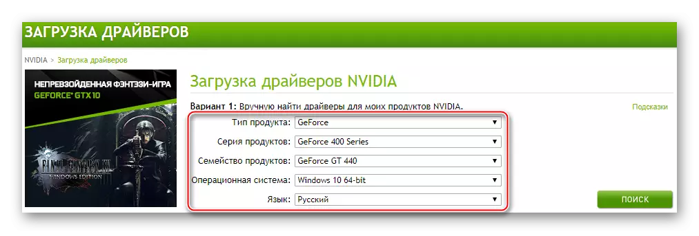 Naplnenie parametrov ovládačov na stránke NVIDIA