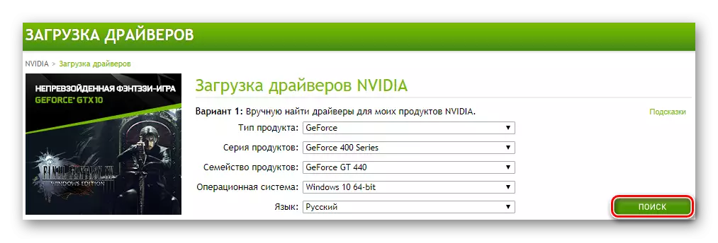 Keresse meg az illesztőprogramokat az NVIDIA webhelyen található paraméterekkel