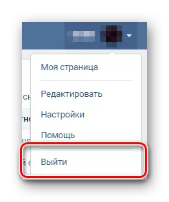 ចេញពីទំព័រ Vkontakte ដើម្បីយកចេញ