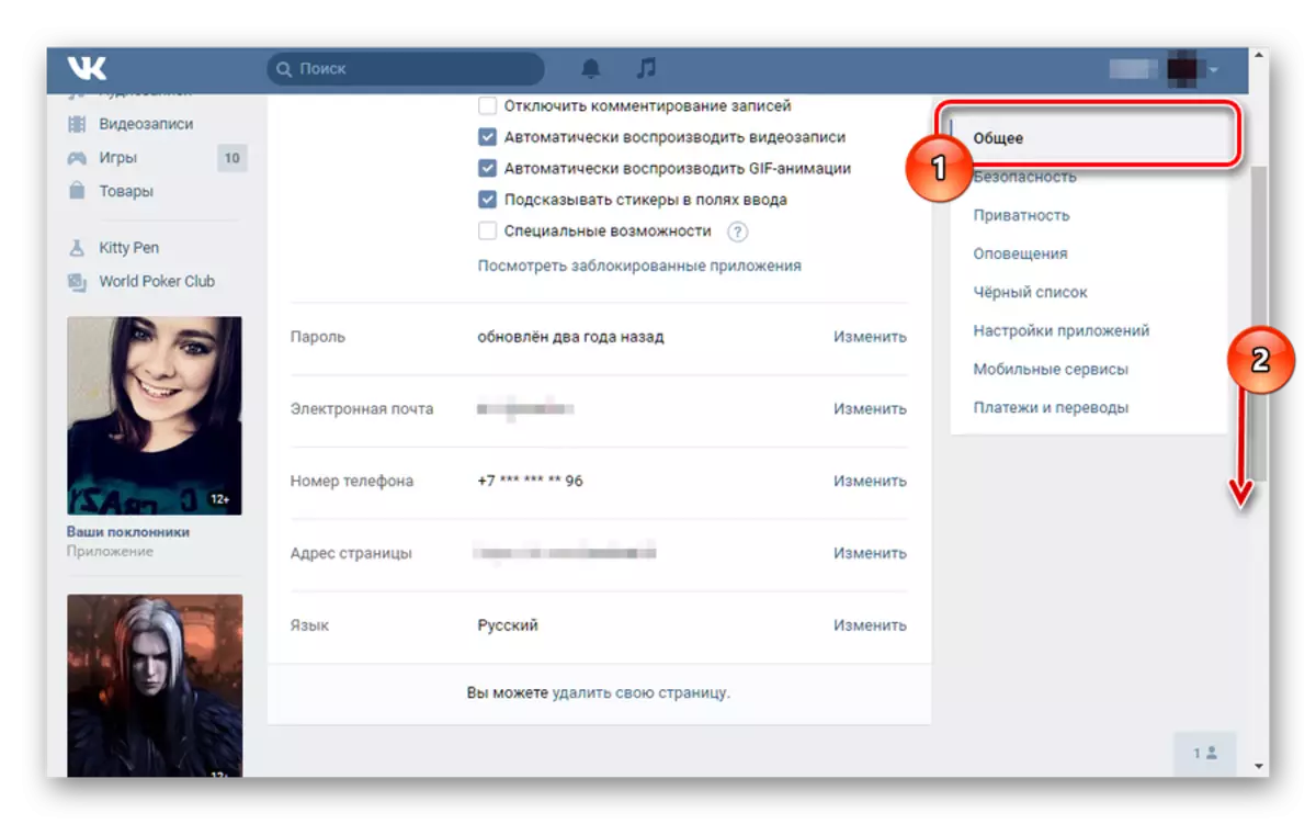 Traži Funkcionalna brisanja stranica vkontakte u standardnim postavkama