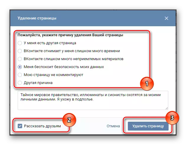 ជ្រើសរើសមូលហេតុនៃការលុបទំព័រ VKONTAKTE តាមរយៈការកំណត់ស្តង់ដារ