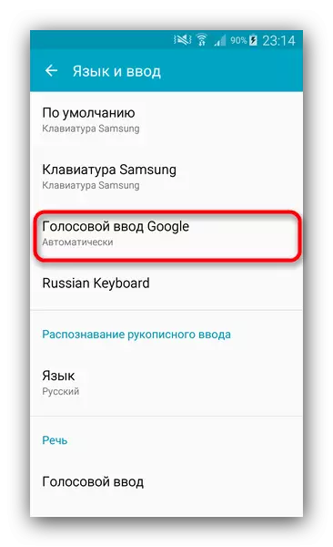 گوگل کی زبانوں کو خود کار طریقے سے اپ ڈیٹ کرنے کے لئے صوتی ان پٹ Google کو منتخب کریں