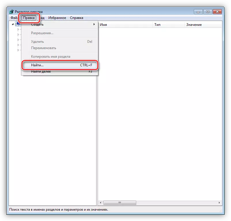 Запуск пошуку ключів і розділів в системному реєстрі Windows 7