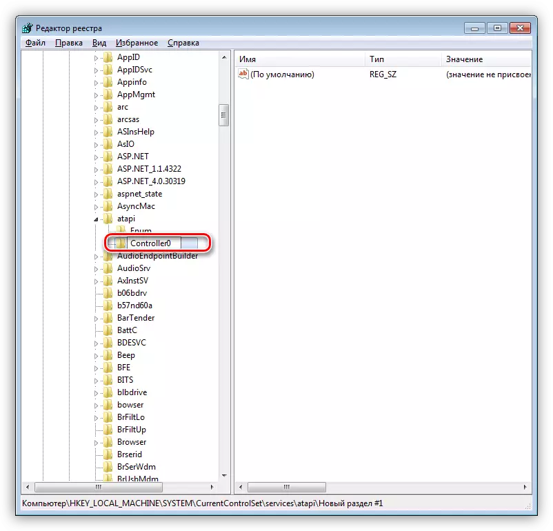 Преименувайте създадената секция в системния регистър на Windows 7