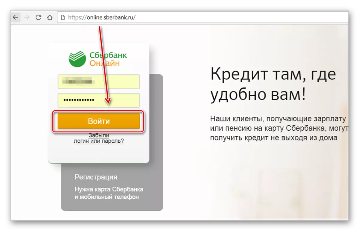 ავტორიზაციის Sberbank ნახვა ონლაინ რეჟიმში