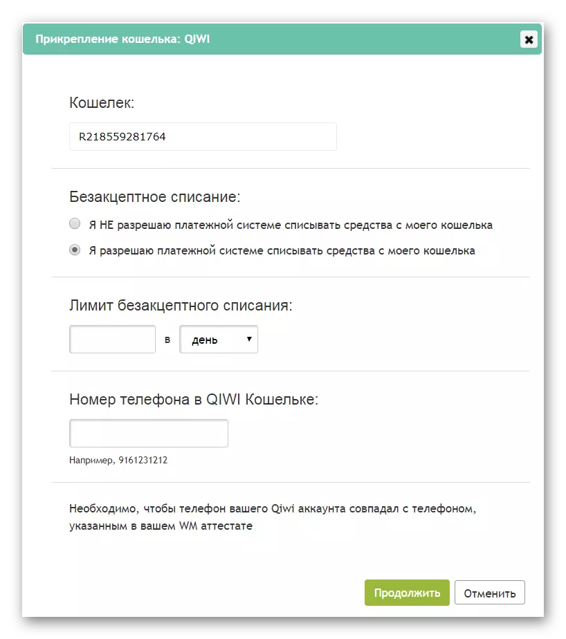 Прывязка кашалька Qiwi да WebMoney